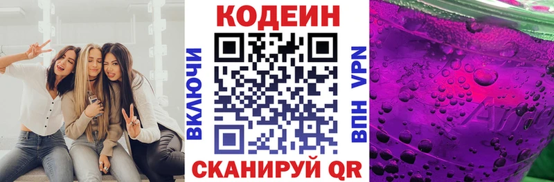 где купить наркоту Моздок сайты даркнета состав Codein напиток Lean (лин)